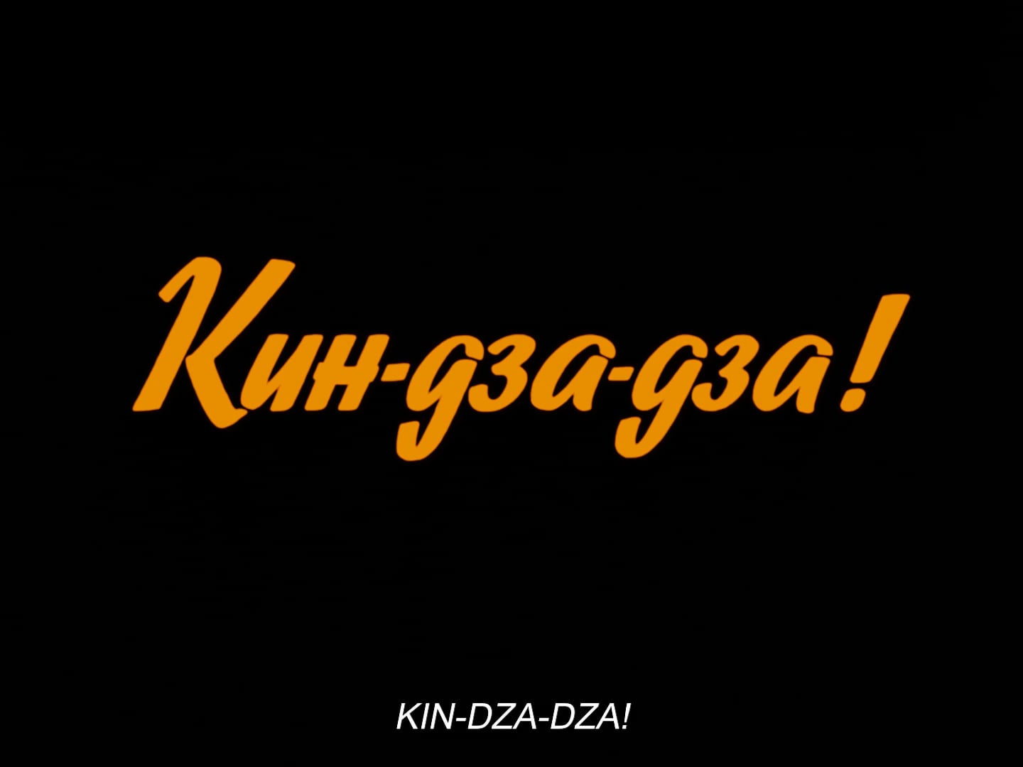 Kin-Dza-Dza! / Trailer